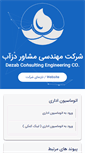 Mobile Screenshot of dezab.com